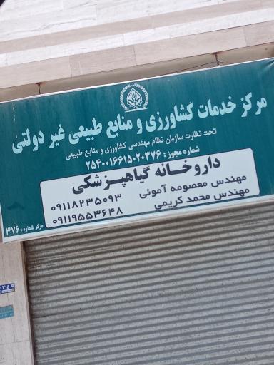 عکس داروخانه گیاهپزشکی