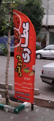 عکس عطاری درویش