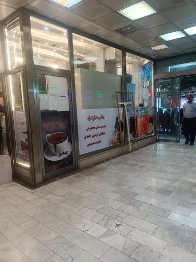 عکس بستنی ممتاز اصل