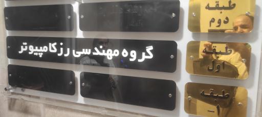 عکس مرکز فنی مهندسی رز کامپیوتر