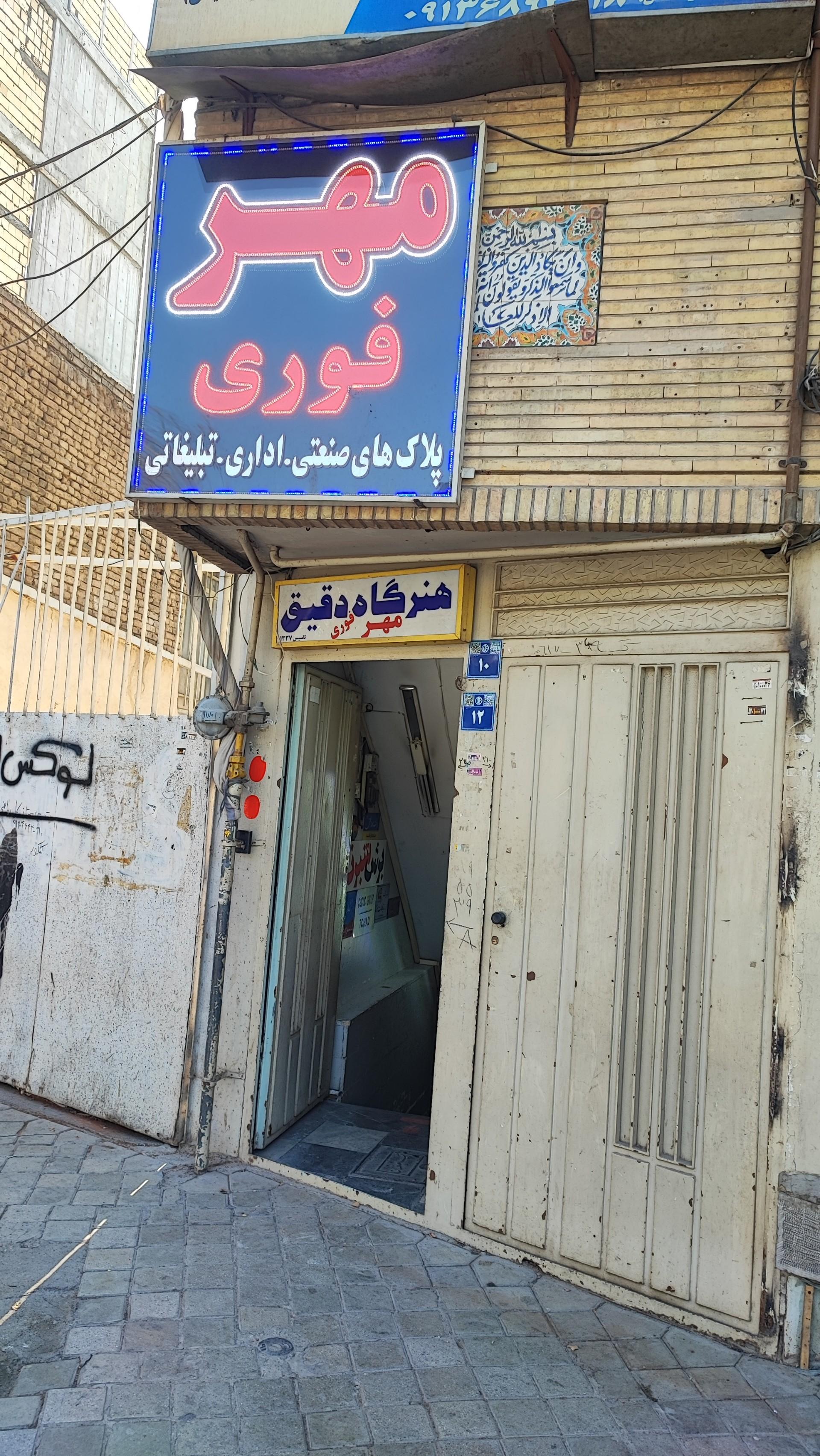 عکس مهرسازی هنرگاه دقیق