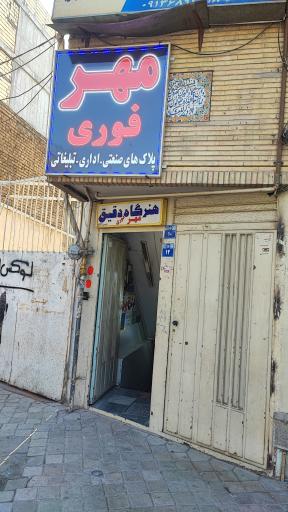 عکس مهرسازی هنرگاه دقیق