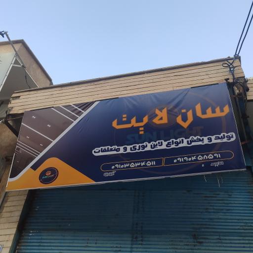 عکس سان لایت