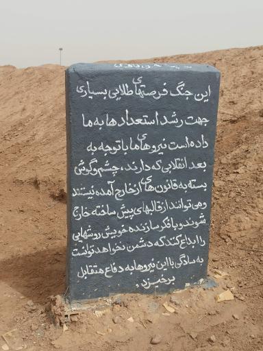 عکس یادمان شهید حسن باقری 