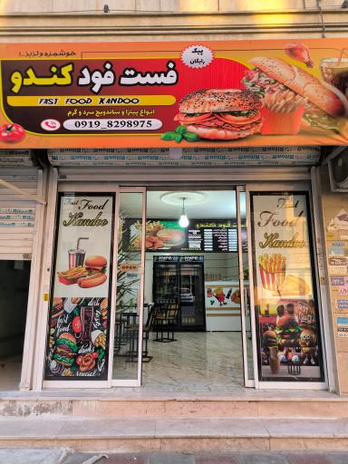 عکس فست فود کندو