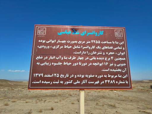 عکس کاروانسرای آوه