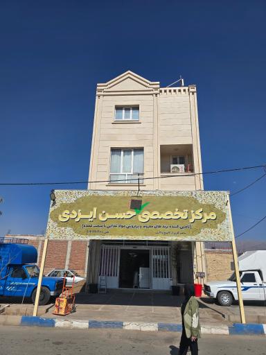 عکس عمده فروشی حسن ایزدی