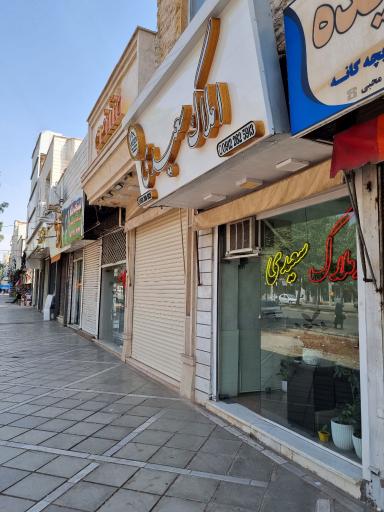 عکس املاک سعیدی