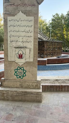 عکس پارک فدک