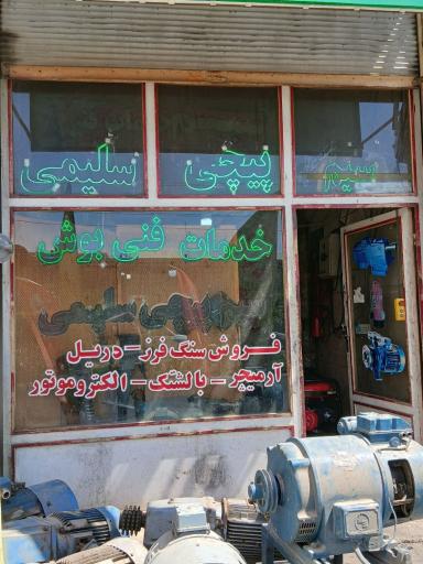 عکس سیم پیچی سلیمی شعبه 1