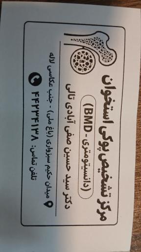 عکس سنجش تراکم استخوان 