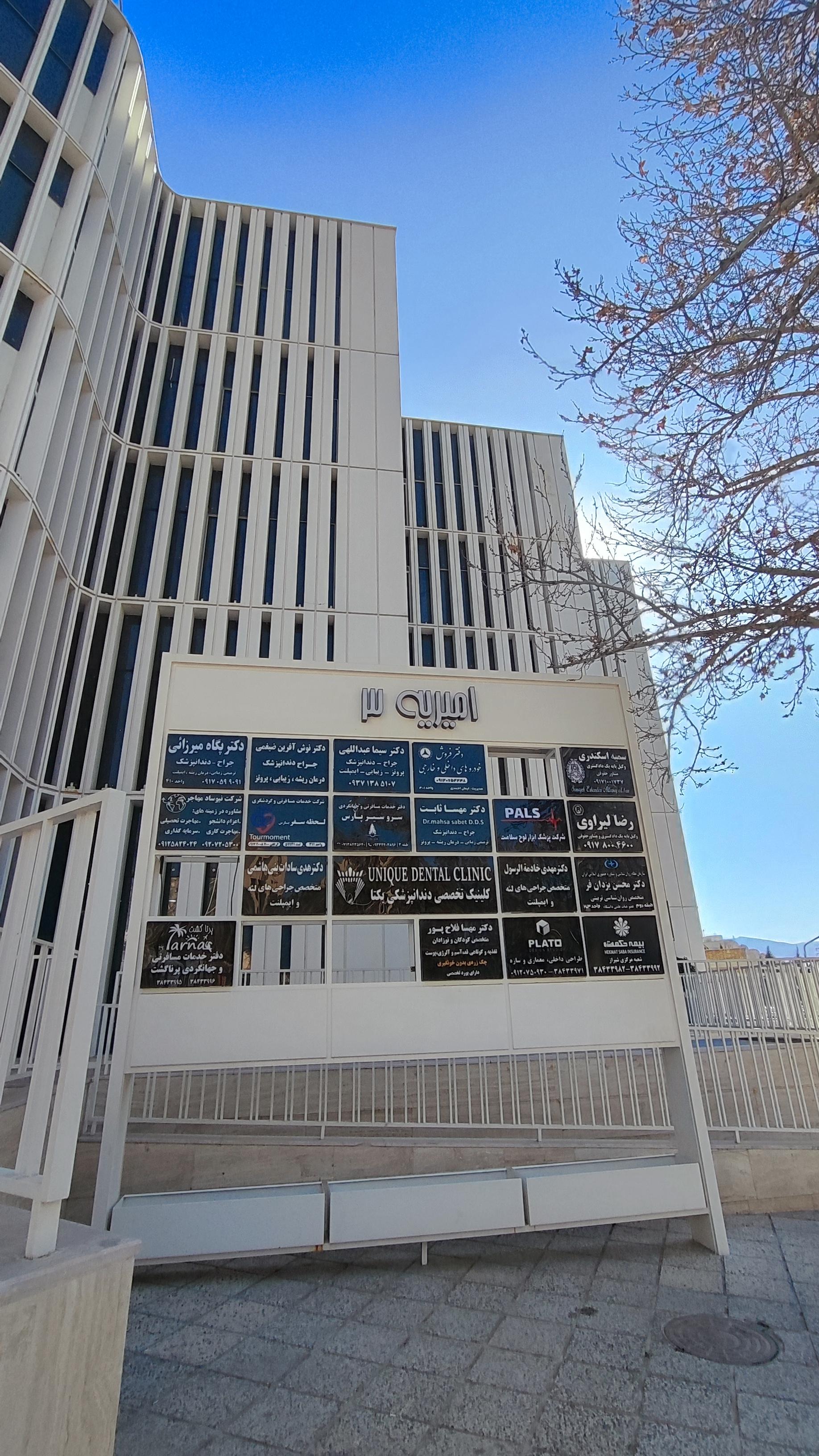 عکس مجتمع امیریه ۳