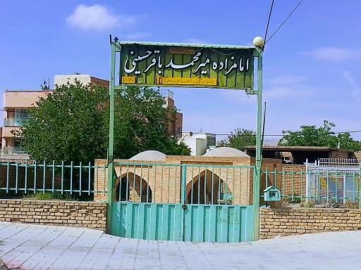 عکس امام زاده میر محمد باقر حسینی