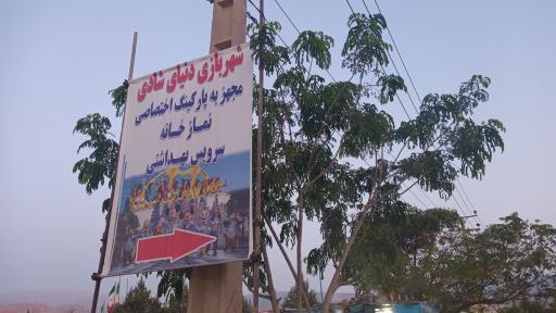 عکس پارک شهربازی دنیای شادی