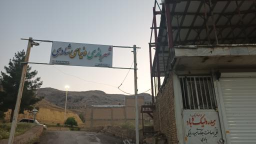 عکس پارک شهربازی دنیای شادی