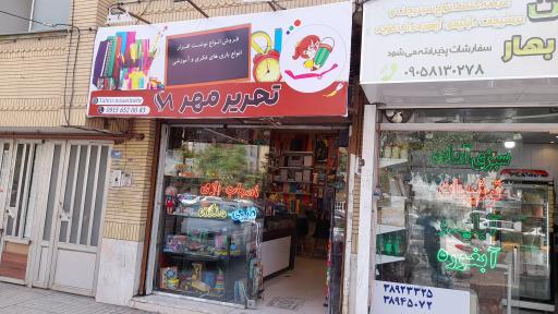 عکس لوازم التحریر مهر