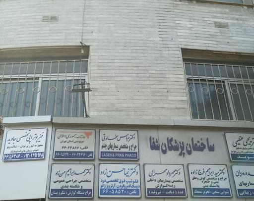 عکس فیزیوتراپی جاوید