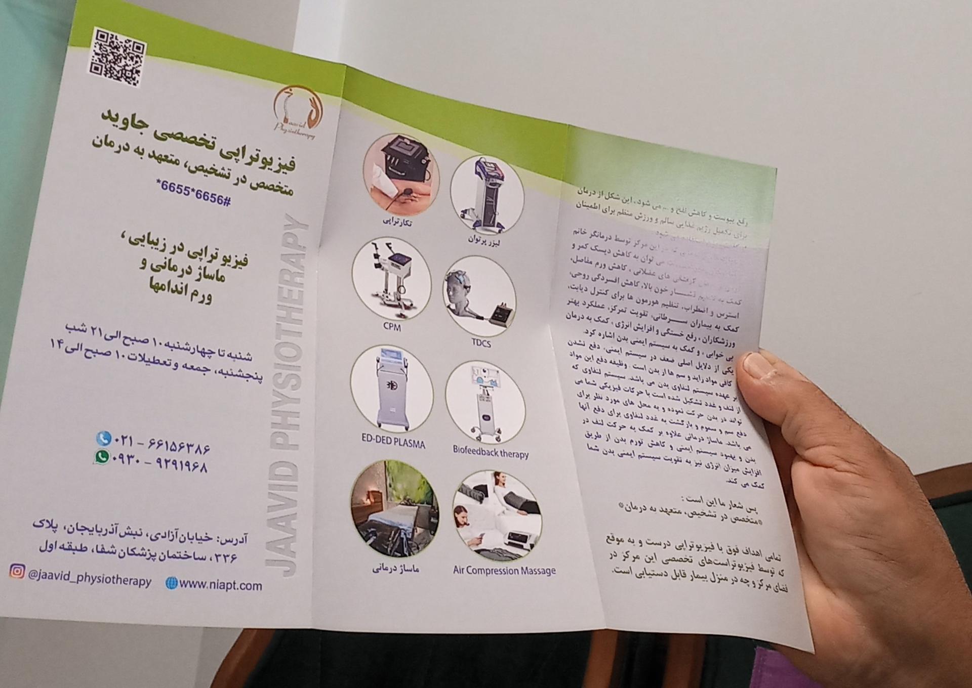 عکس فیزیوتراپی جاوید