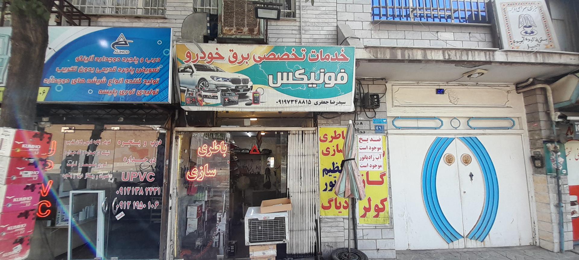 عکس باطری سازی جعفری 