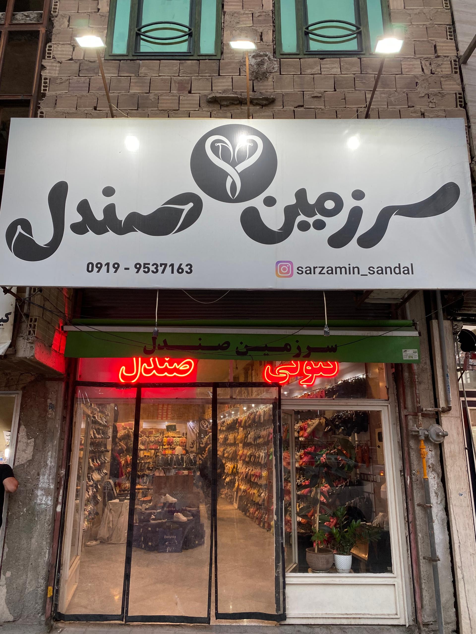 عکس سرزمین صندل