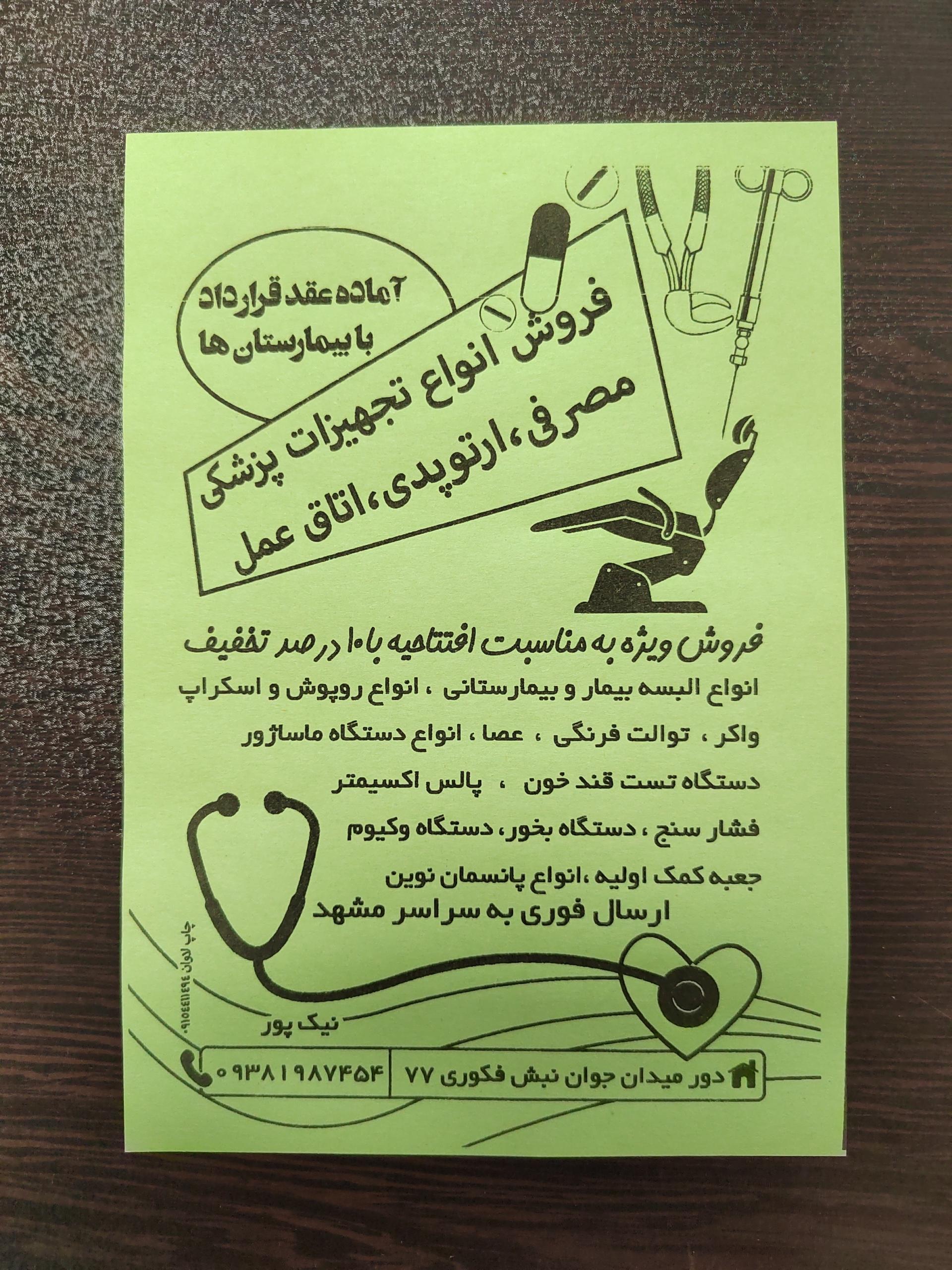 عکس تجهیزات پزشکی نیکو