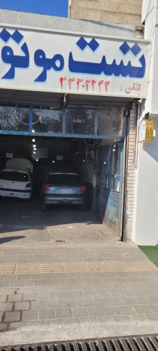 عکس تست موتور عرب