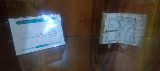 موزه شاهچراغ