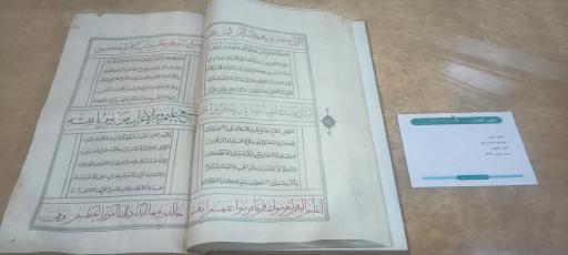 موزه شاهچراغ