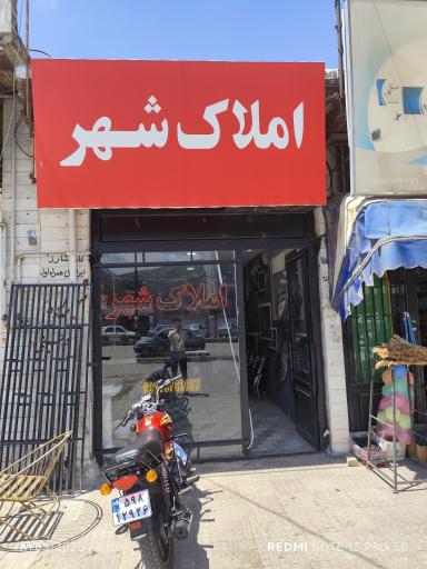 عکس املاک شهر