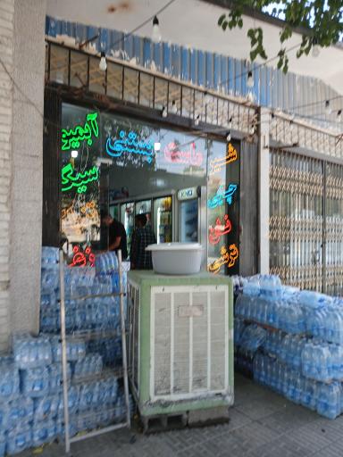 سوپرمارکت امیران شبانه روزی