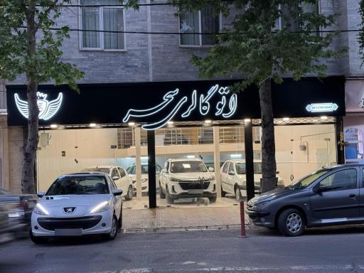 نمایشگاه اتومبیل سحر