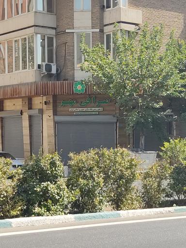صرافی مهر