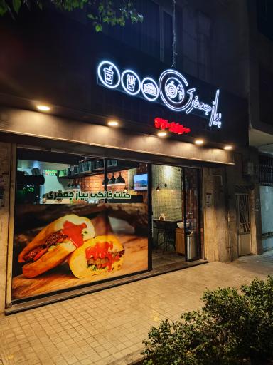 عکس فست فود پیاز جعفری 