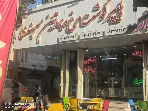 عکس هایپر گوشت مرغ و پروتئین سربندی