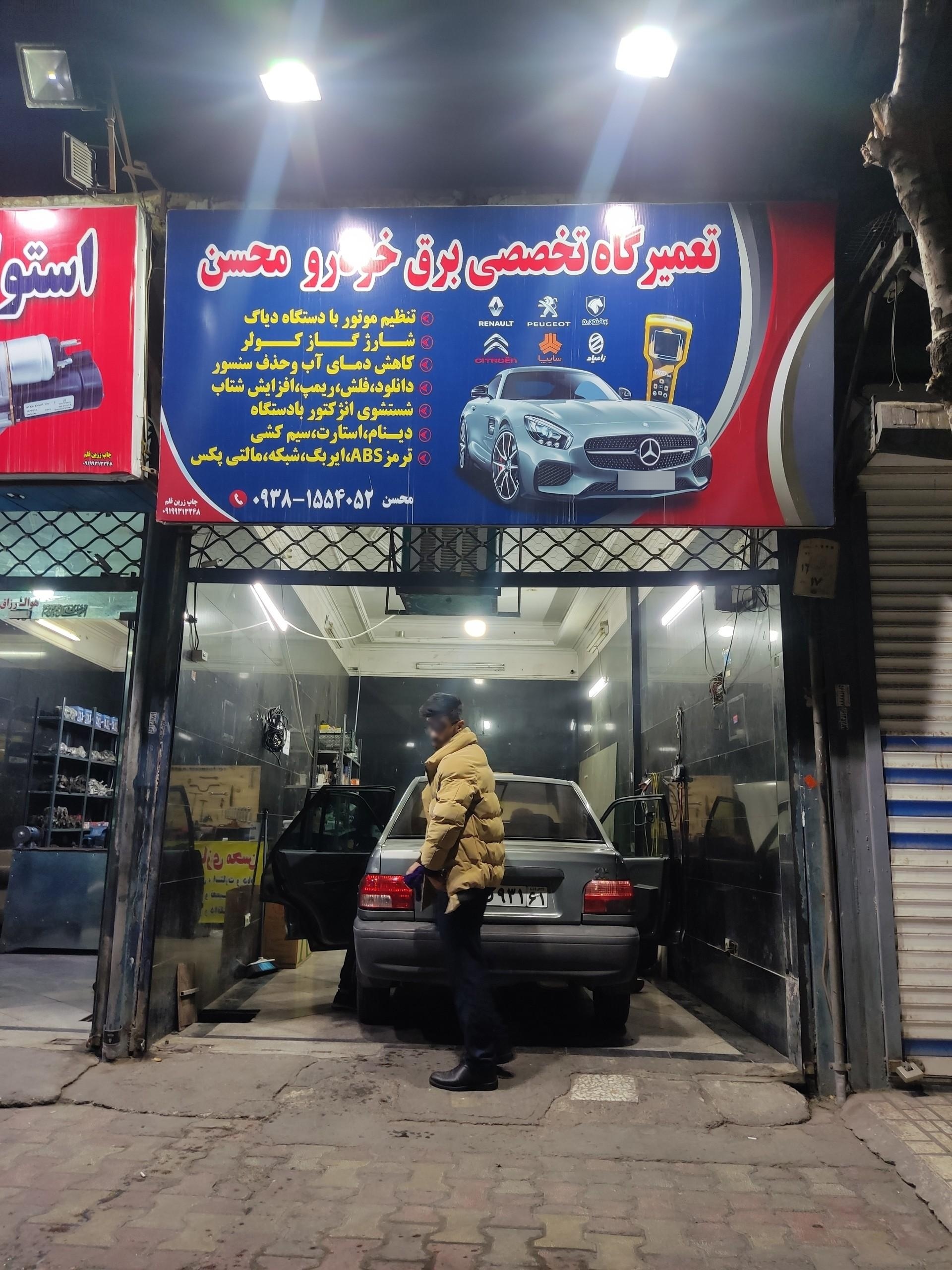 عکس باطری سازی محسن
