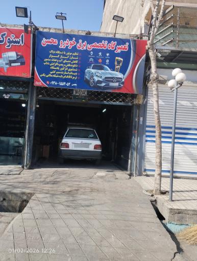 عکس باطری سازی محسن