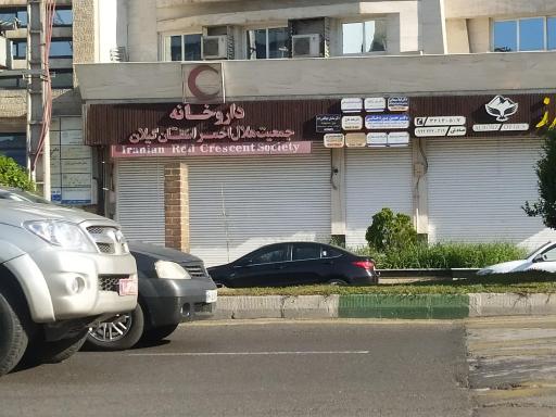 عکس داروخانه هلال احمر رشت