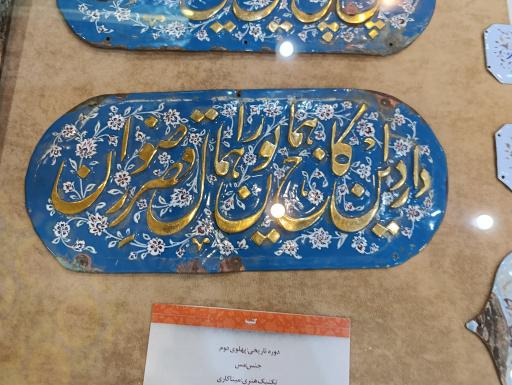عکس موزه شاهچراغ