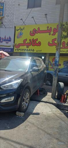 عکس تعمیرگاه کمندی 