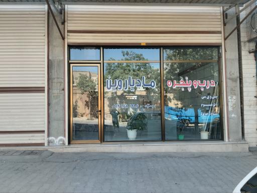 عکس مجتمع صنعتی مادیار وین
