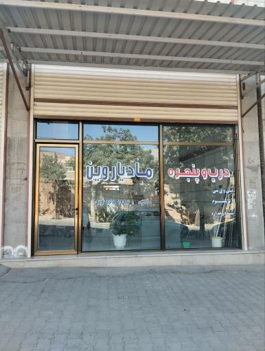 عکس مجتمع صنعتی مادیار وین