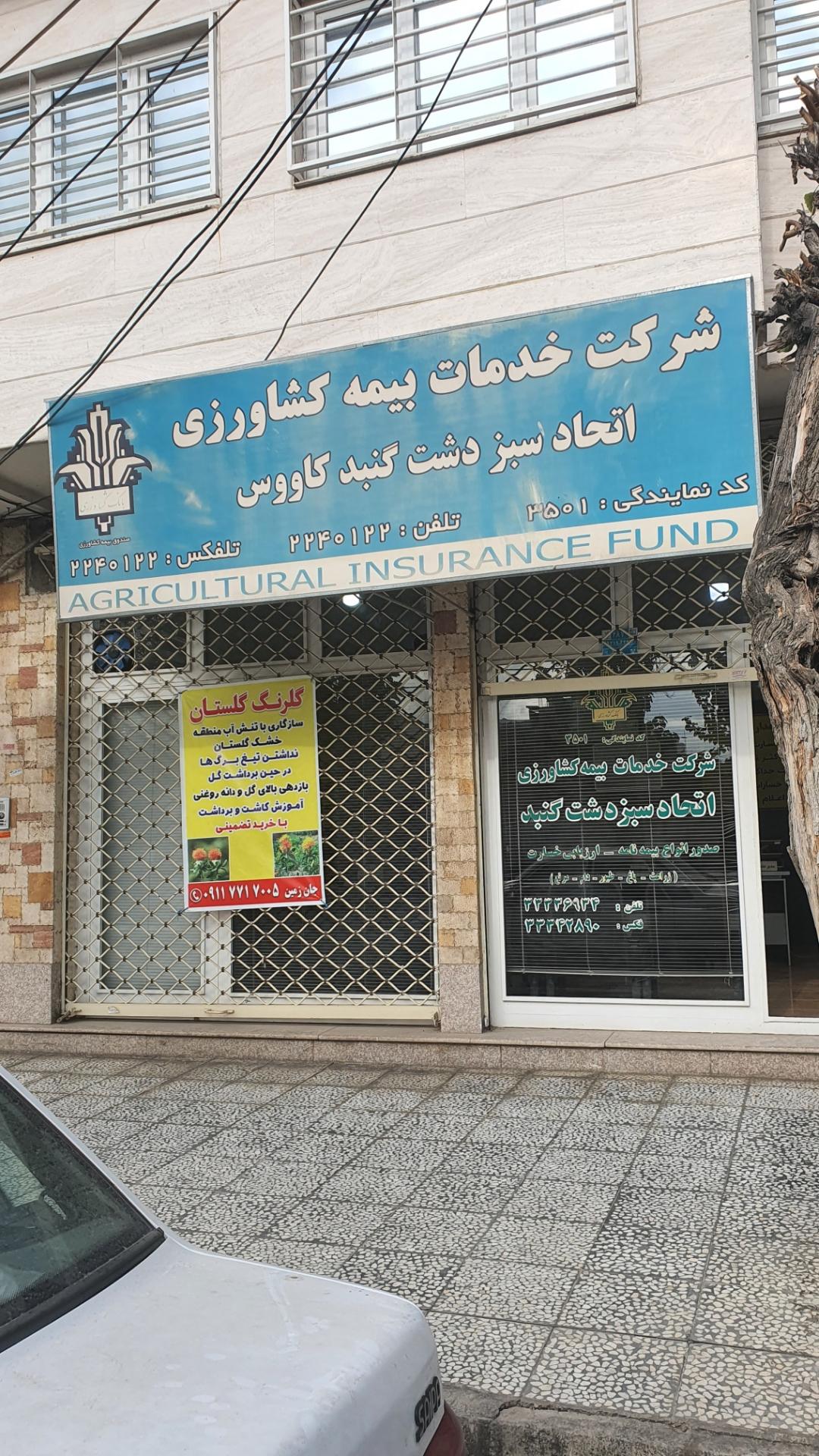 عکس خدمات بیمه کشاورزی