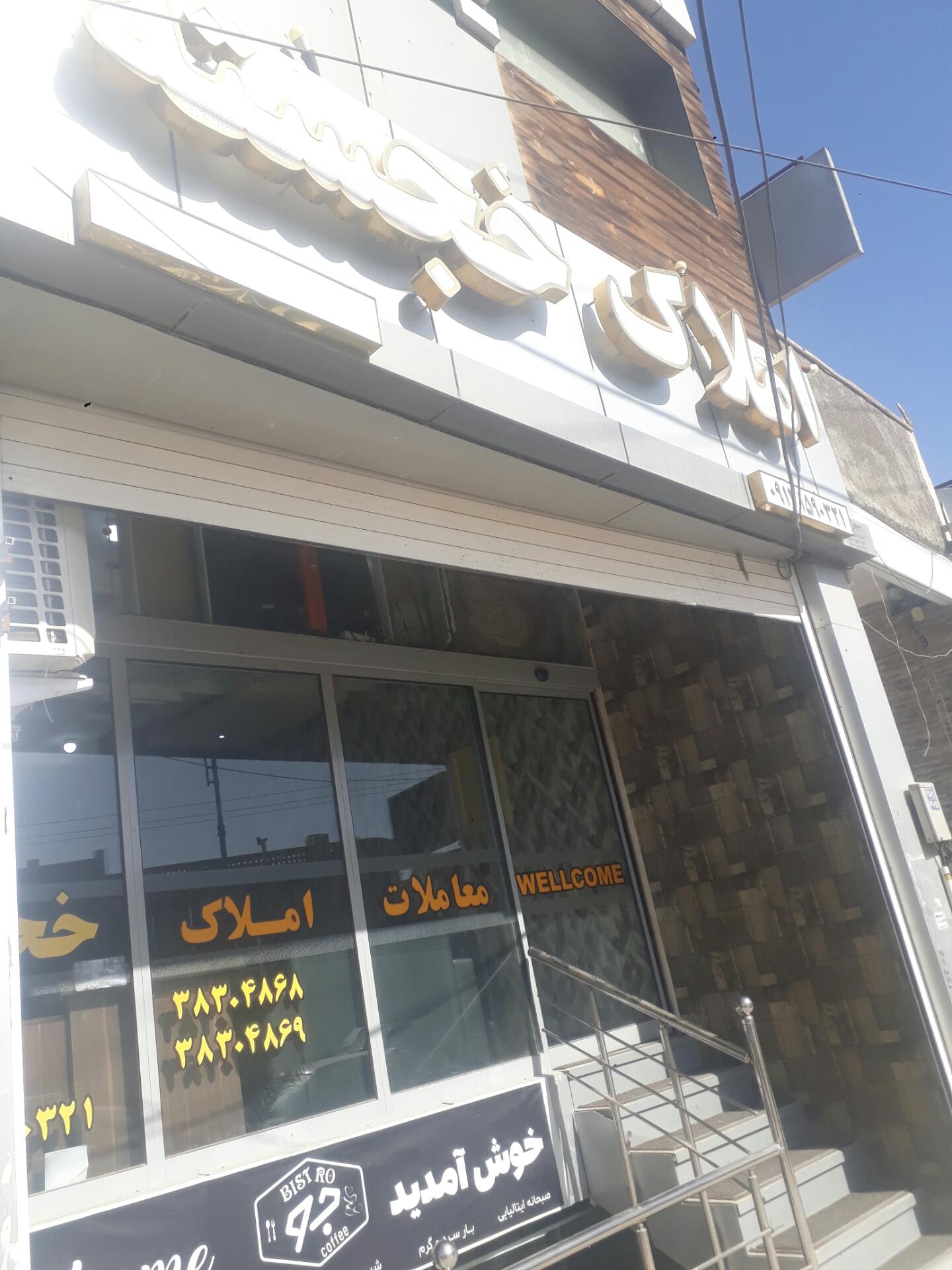 عکس املاک خجسته