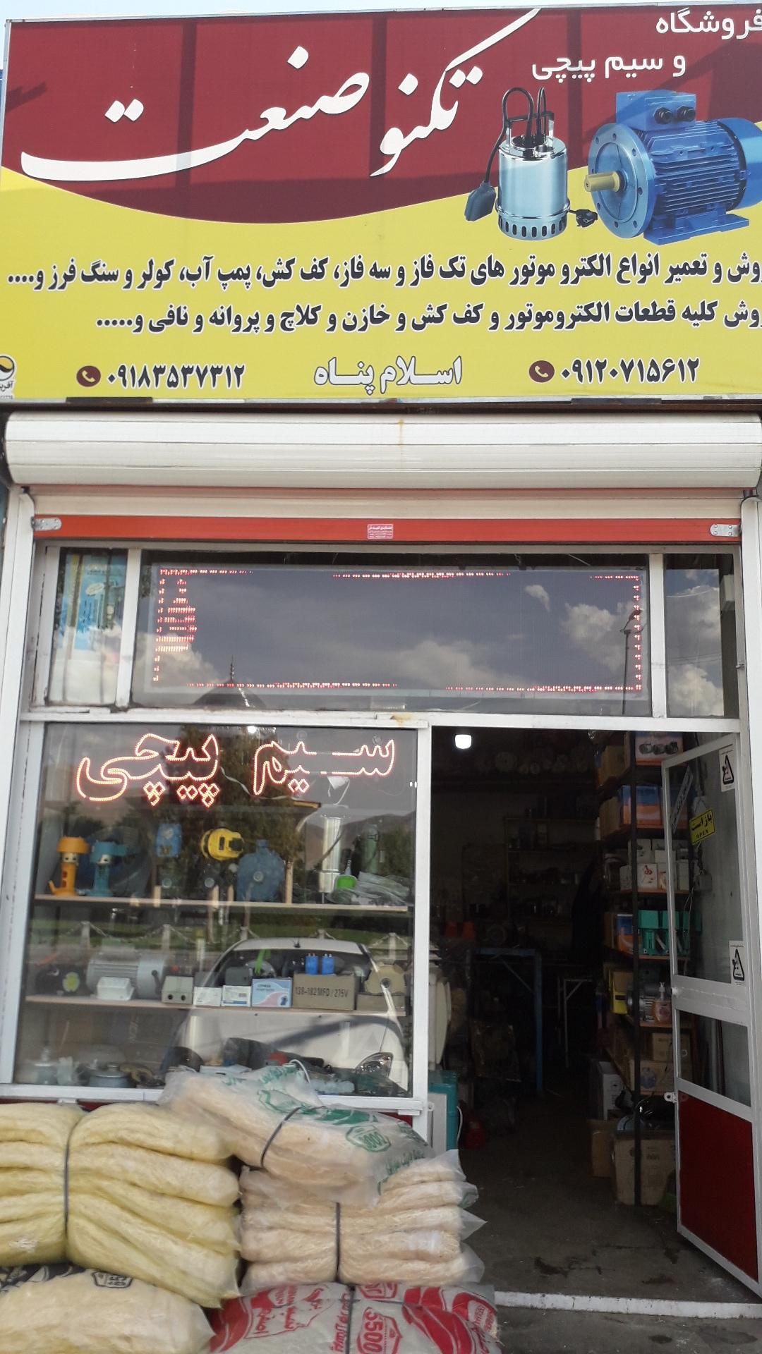 عکس سیم پیچی اسلام پناه