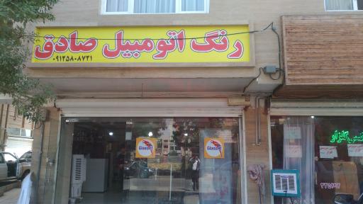 عکس رنگ اتومبیل صادق