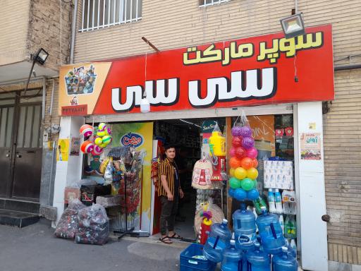 سی سی
