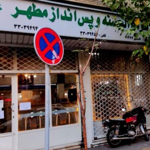 عکس صندوق قرض الحسنه مطهر