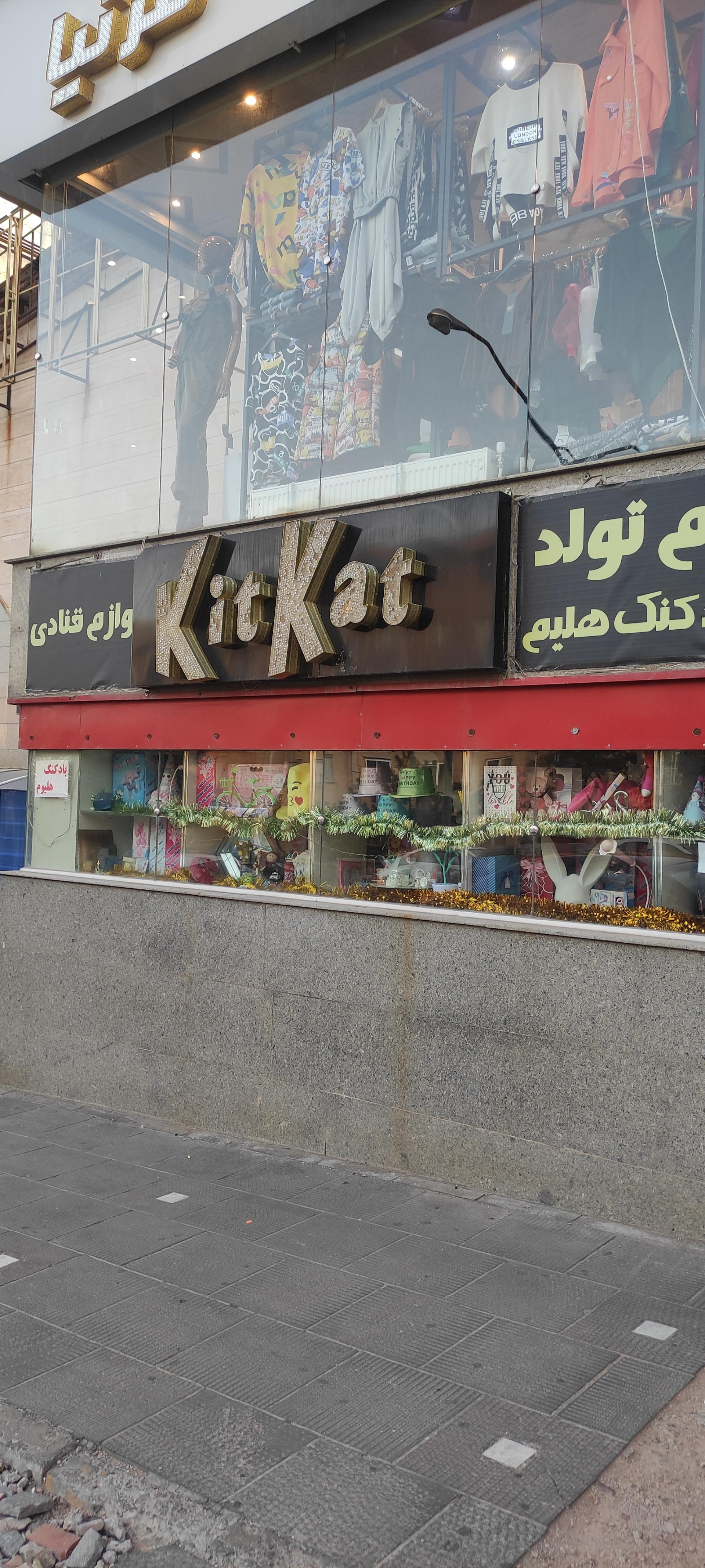 عکس تم تولد کیت کت