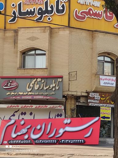 عکس تابلو ساز قاسمی 