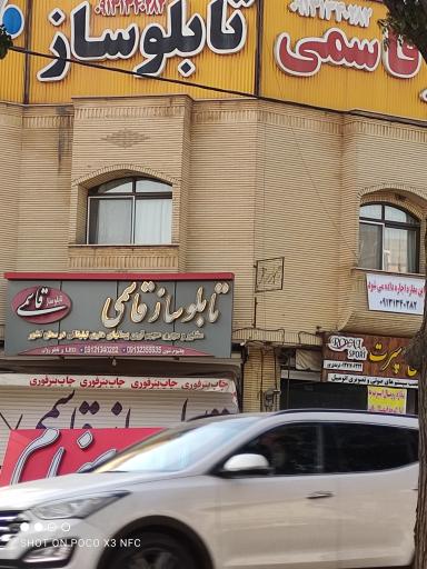 عکس تابلو ساز قاسمی 